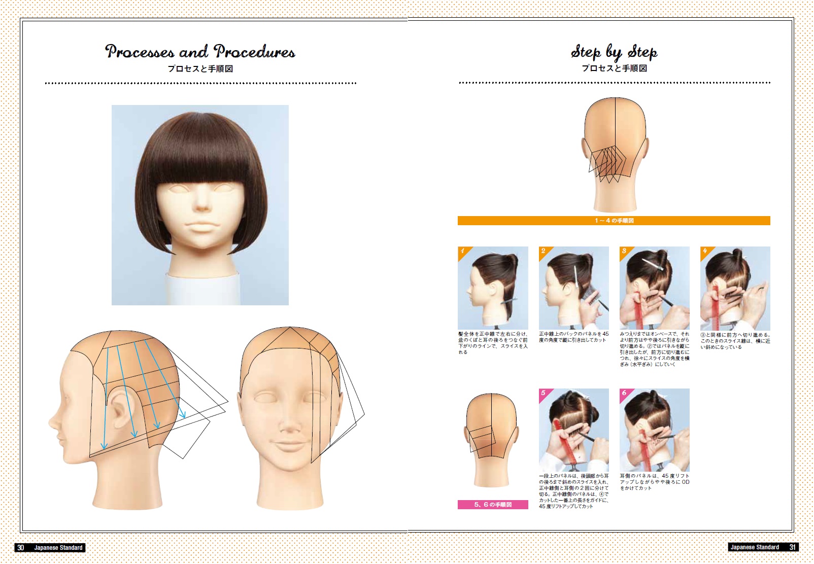 展開図 構造図と手順図 とベーシックカット 書籍のご案内 株式会社髪書房