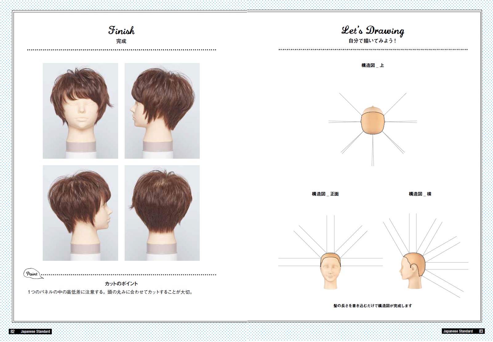 展開図 構造図と手順図 とベーシックカット 書籍のご案内 株式会社髪書房