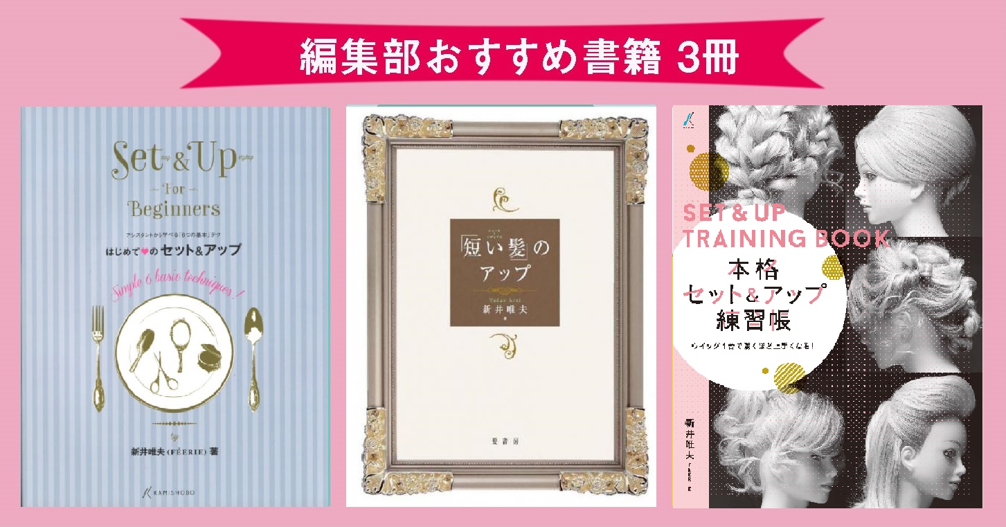 WEBZINE | 髪書房 WEBZINE | 髪書房