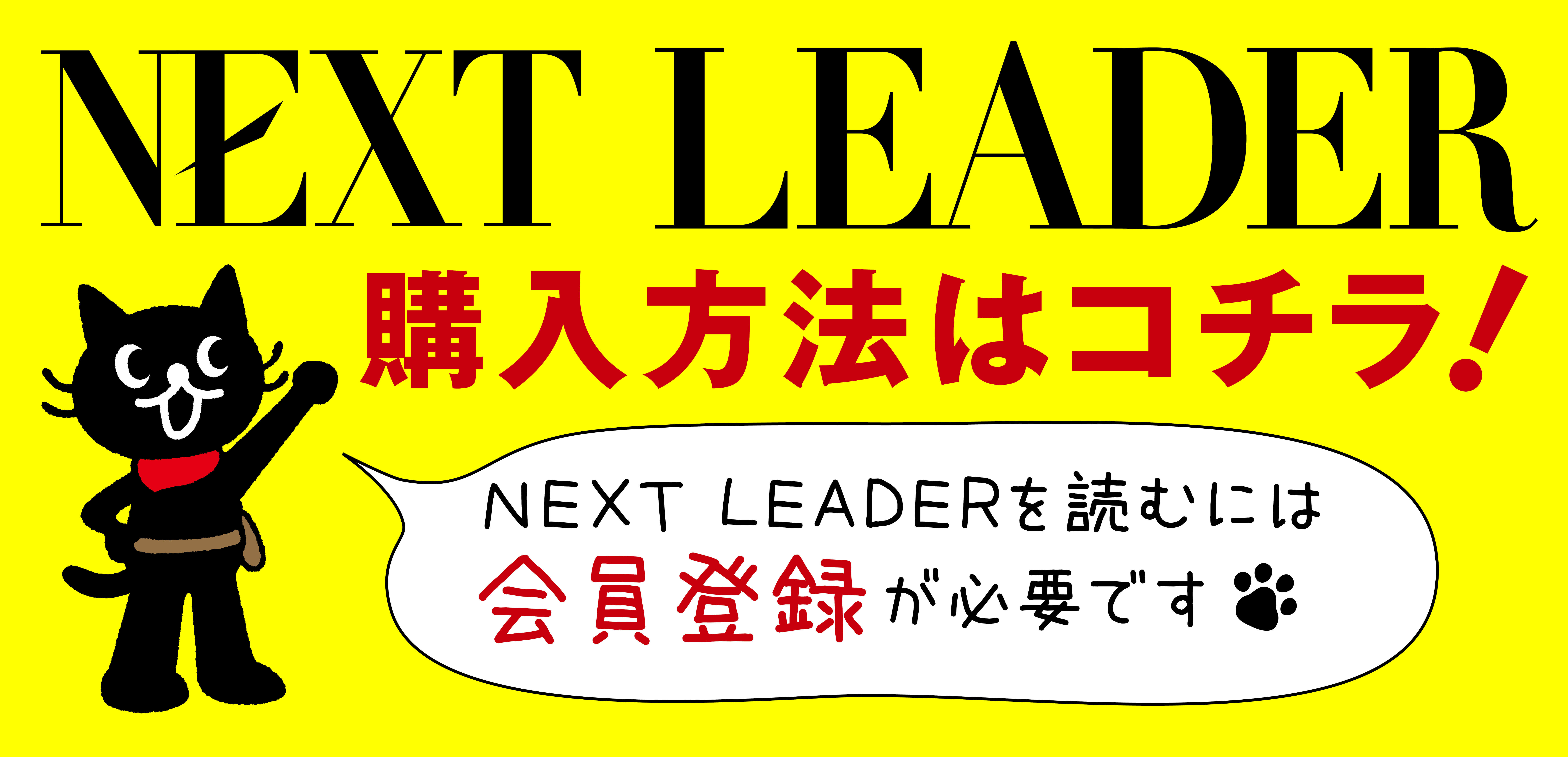 NEXT LEADER ┃ 株式会社髪書房