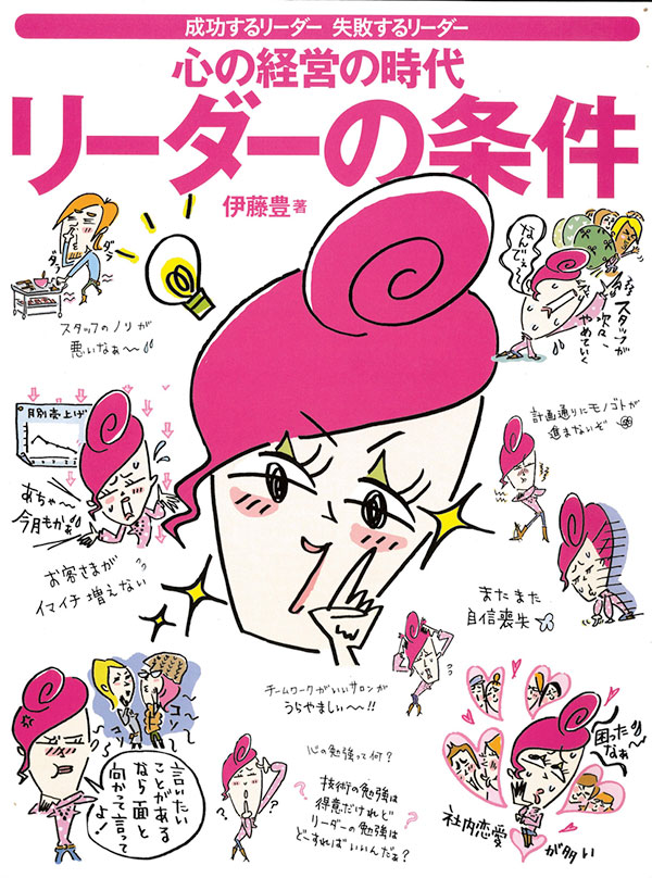 リーダーの条件