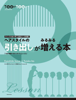 ヘアスタイルの「引き出し」がみるみる増える本