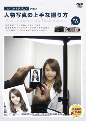 人物写真の上手な撮り方