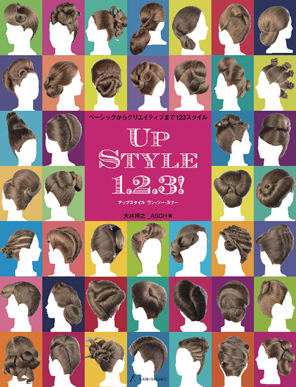 Up Style 123 書籍のご案内 株式会社髪書房