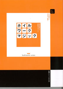 ホイルワークマジック