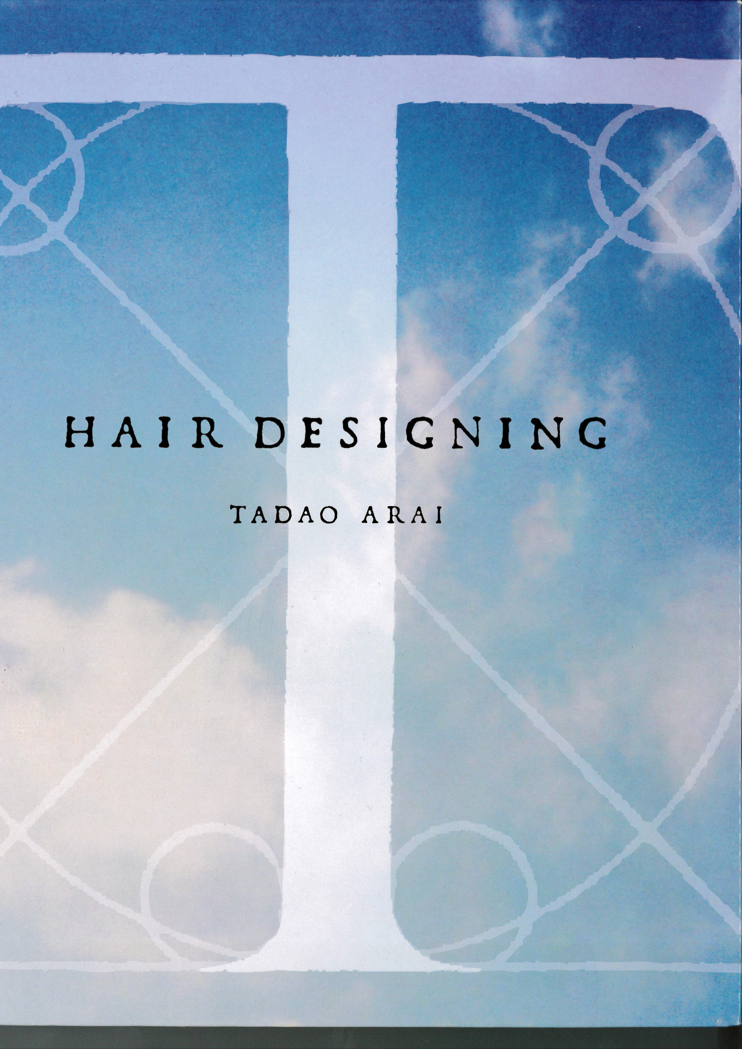 幸せを呼ぶヘアデザイニング入門