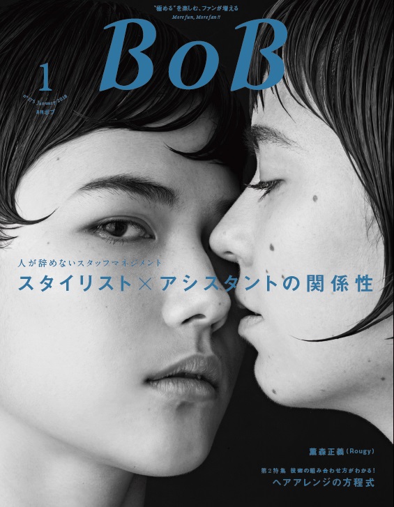 月刊BOB 2018年1月号<br>スタイリスト×アシスタントの関係性