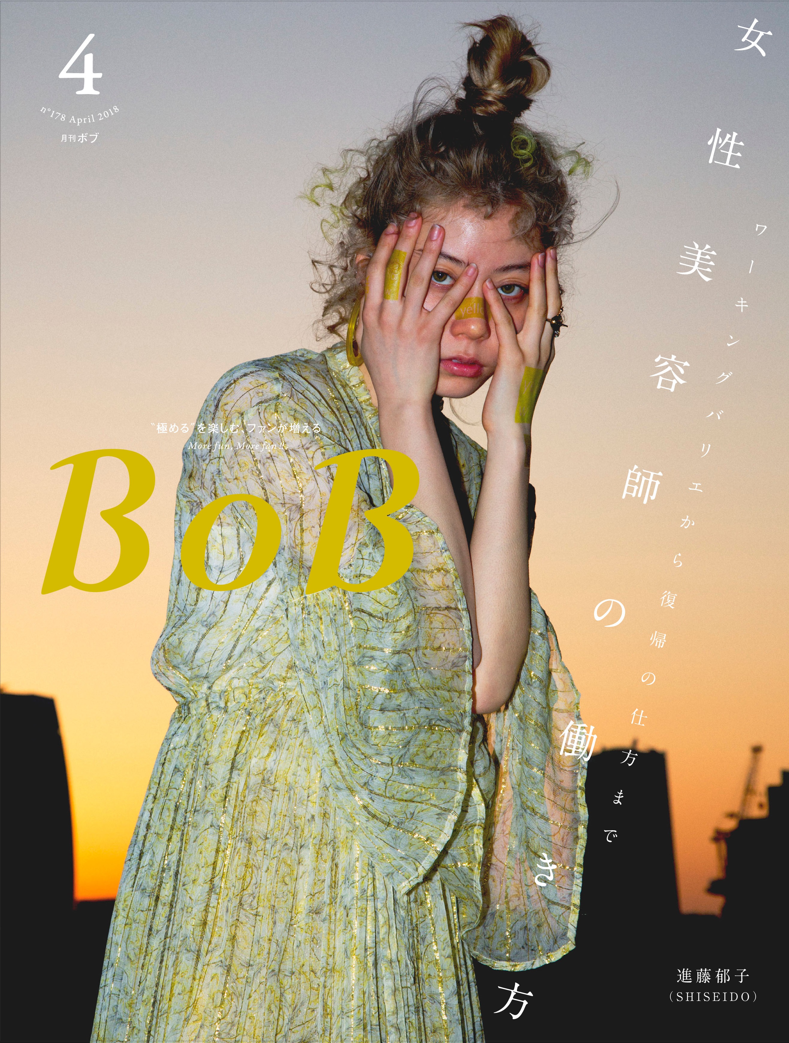 月刊BOB 2018年4月号<br>女性美容師の働き方