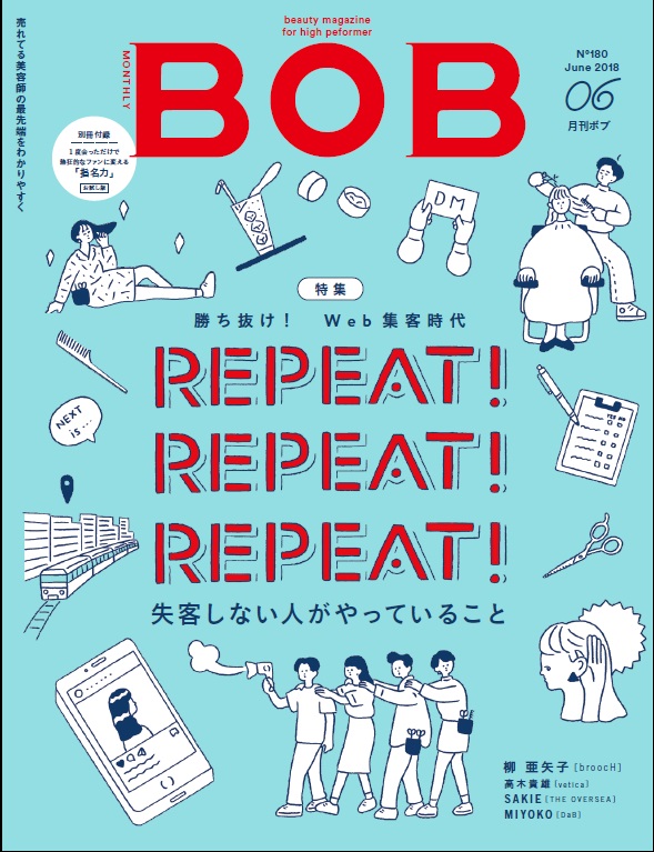 月刊BOB 2018年6月号<br>失客しない人がやっていること