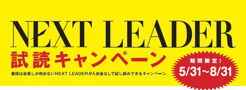 NEXT LEADER新バナー