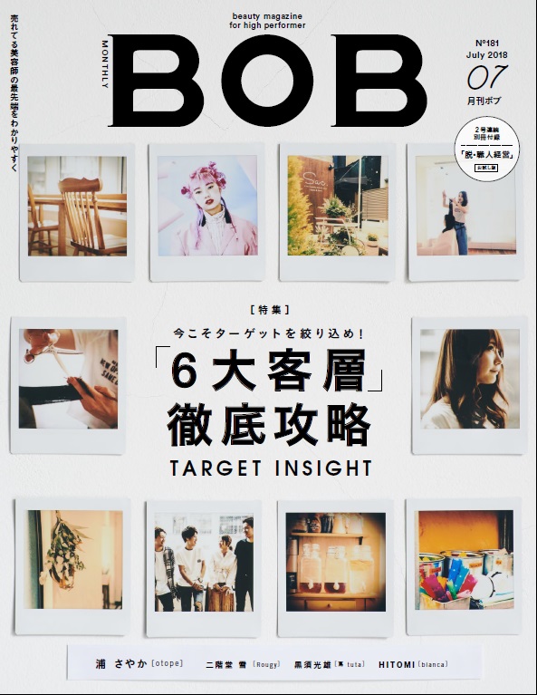 月刊BOB 2018年7月号<br>「6大客層」徹底攻略
