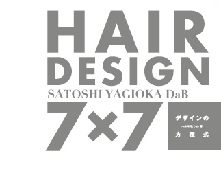 HAIR DESIGN 7×7<br>デザインの方程式