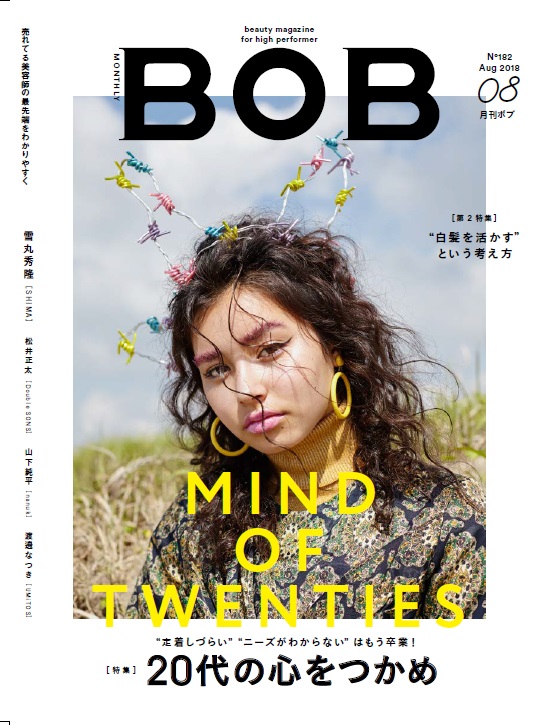 月刊BOB 2018年8月号<br>20代の心をつかめ