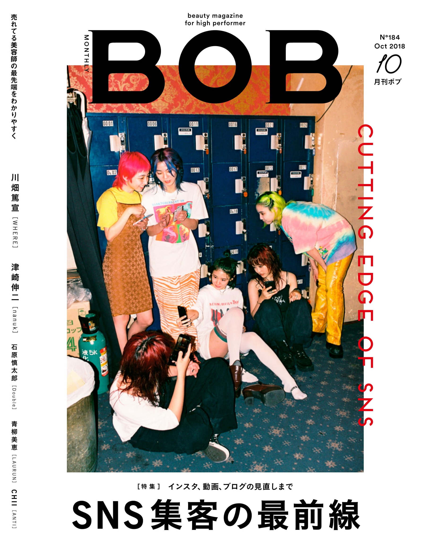月刊BOB 2018年10月号<br>SNS集客の最前線