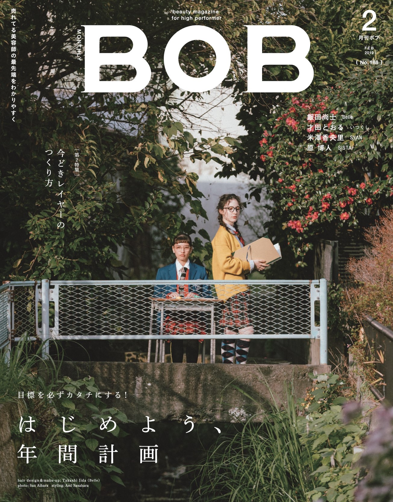 月刊BOB 2019年2月号<br>はじめよう、年間計画