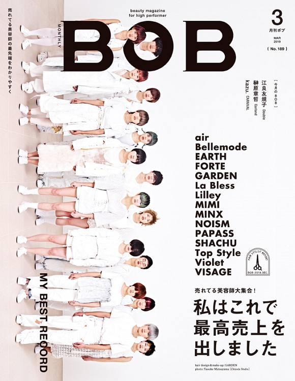 月刊BOB 2019年3月号<br>私はこれで最高売上を出しました