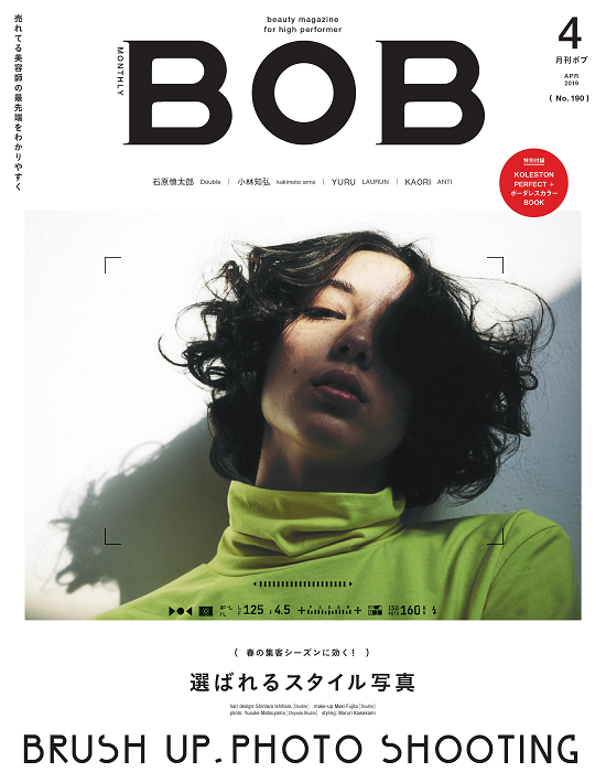 月刊BOB 2019年4月号<br>選ばれるスタイル写真