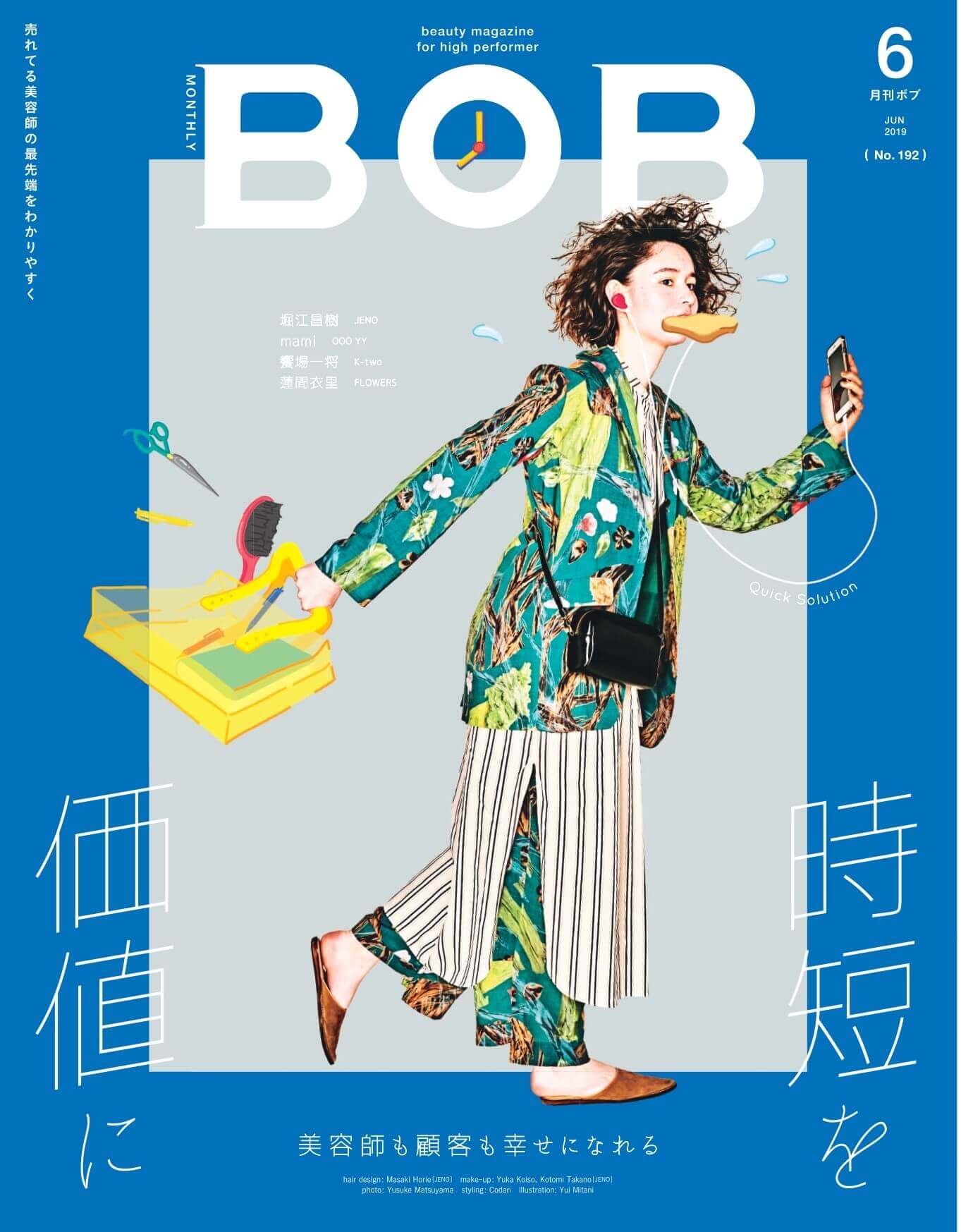 月刊BOB 2019年6月号<br>時短を価値に