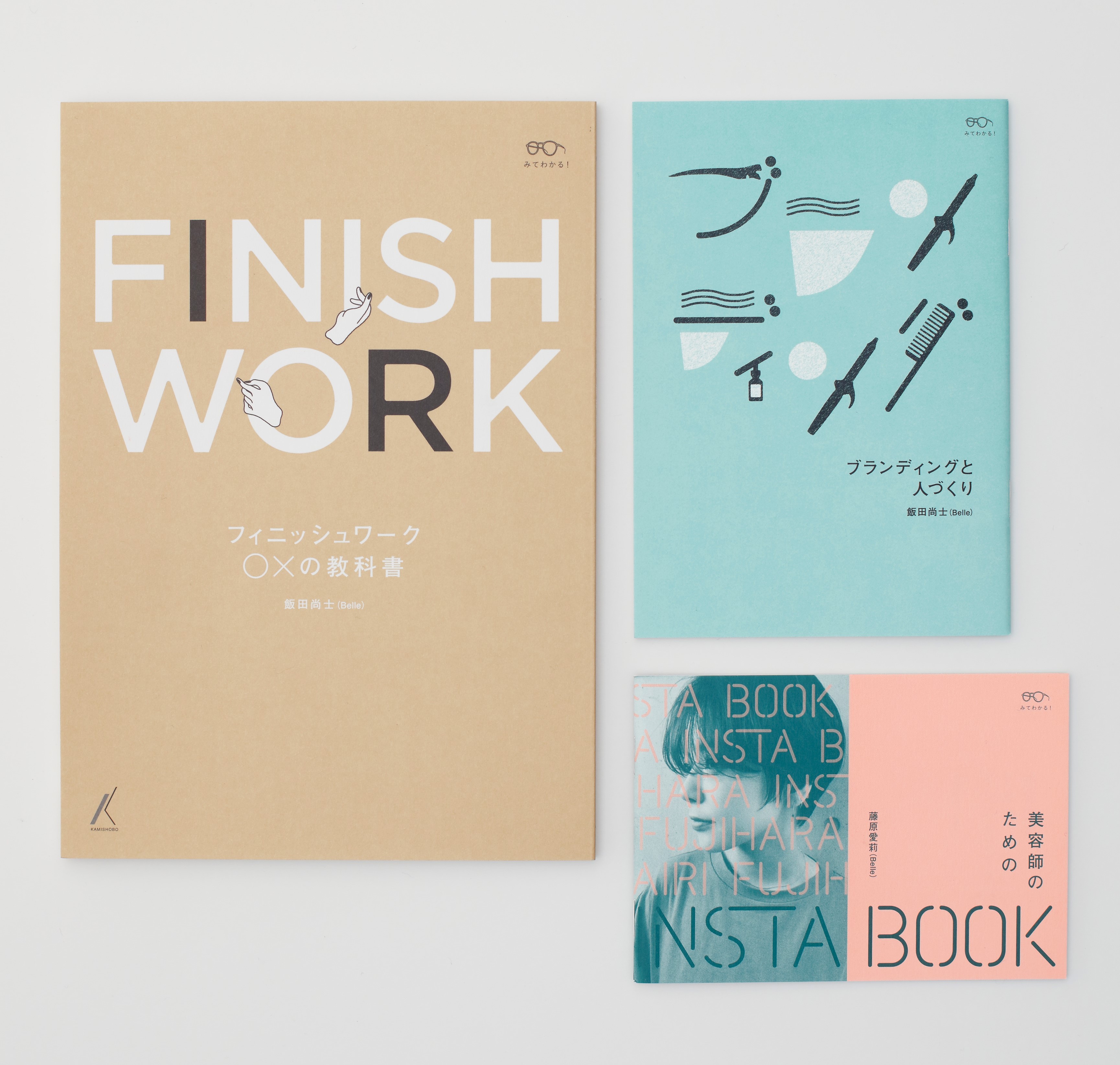 フィニッシュワーク〇×の教科書