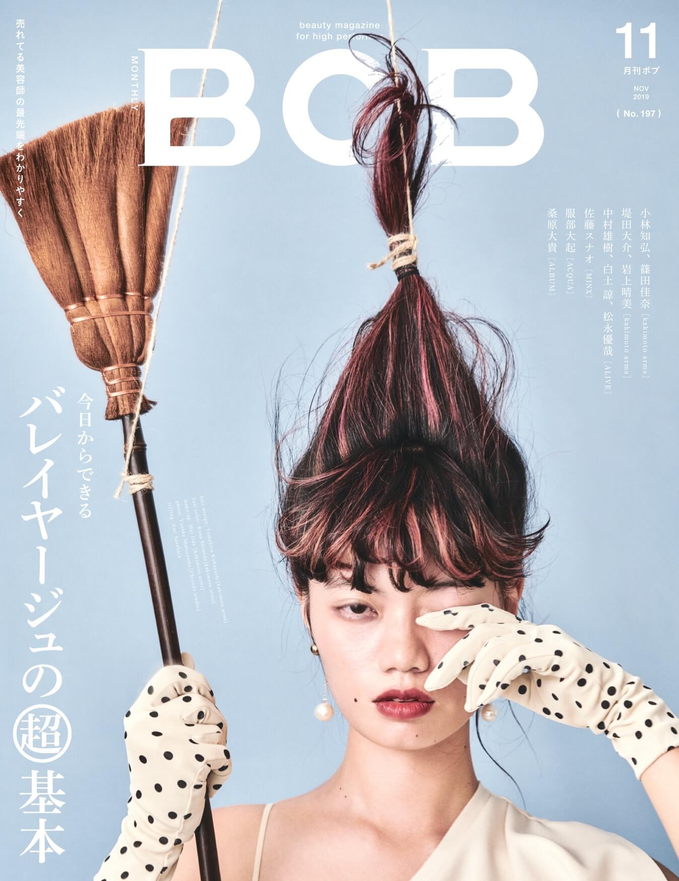 月刊BOB 2019年11月号<br>今日からできるバレイヤージュの超基本