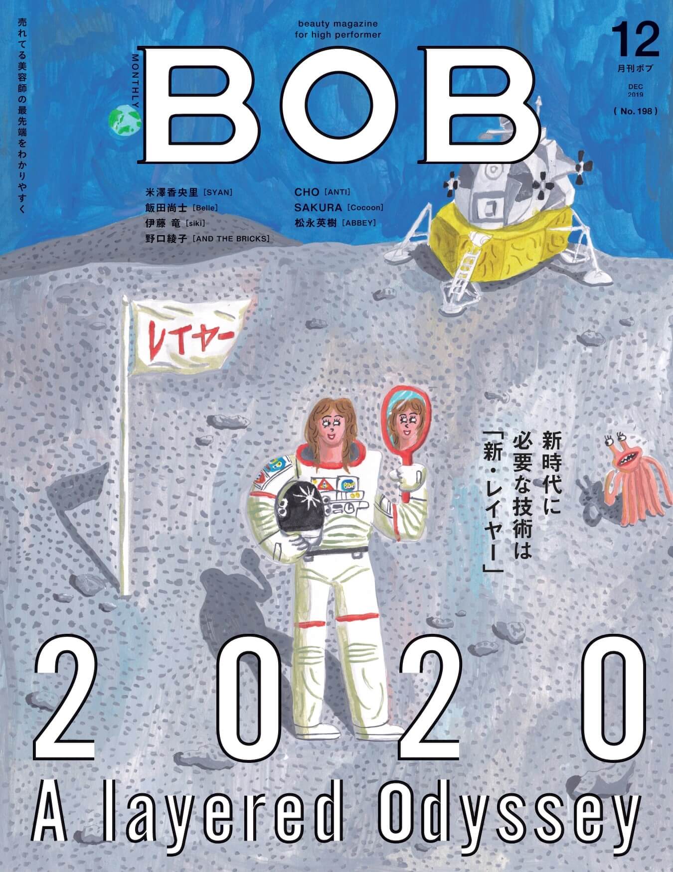 月刊BOB 2019年12月号<br>新時代に必要な技術は 「新・レイヤー」
