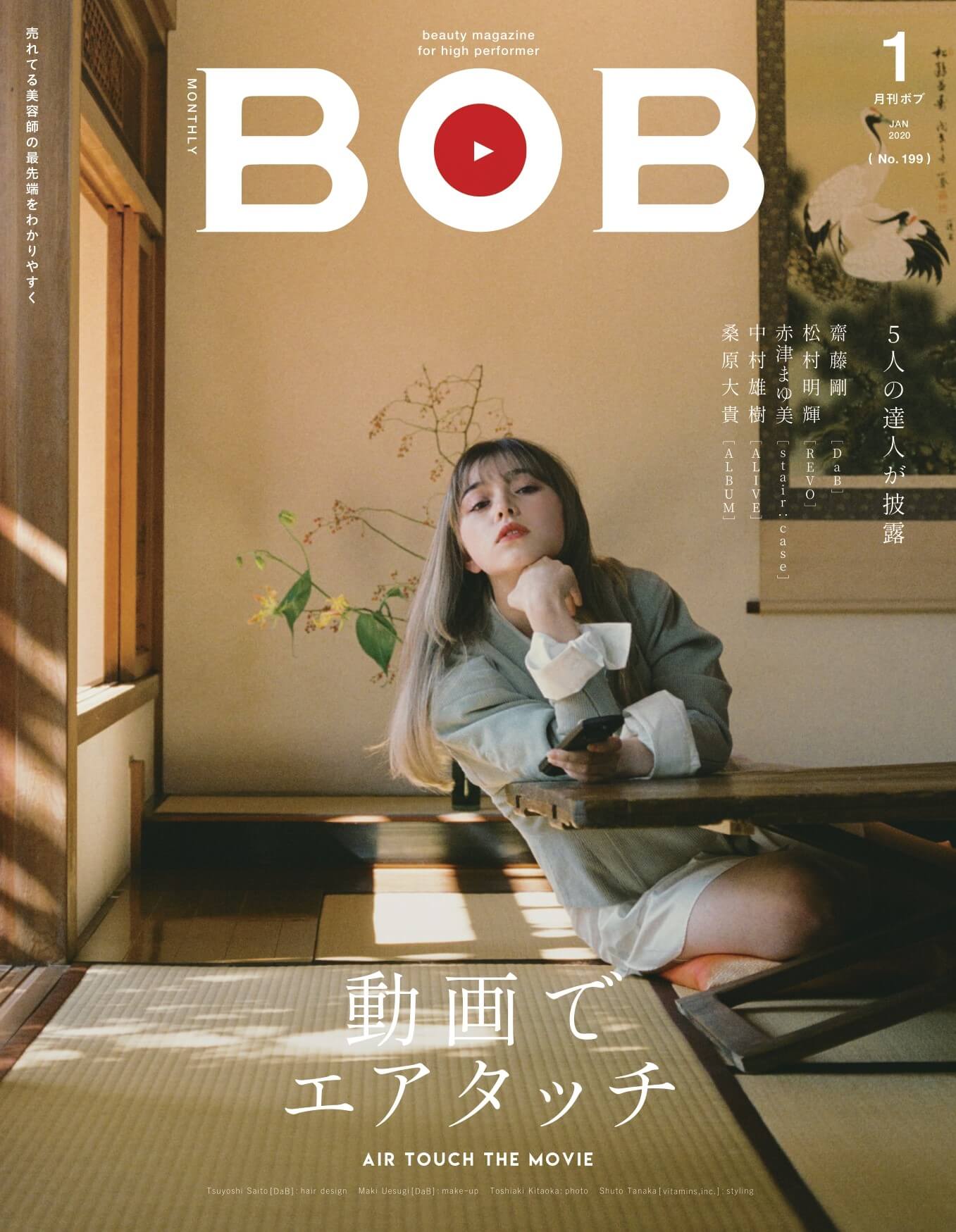 月刊BOB 2020年１月号<br>5人の達人が披露 動画でエアタッチ