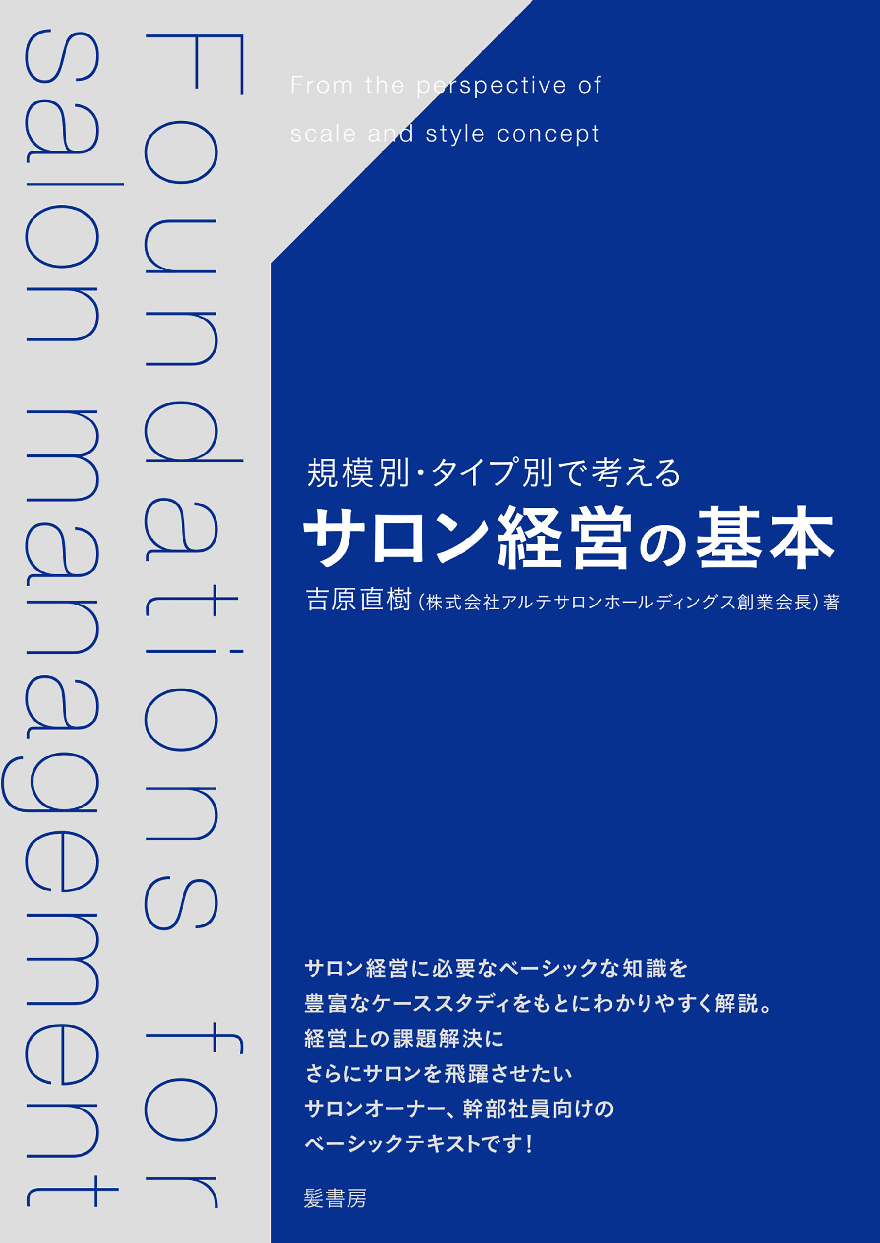 サロン経営の基本