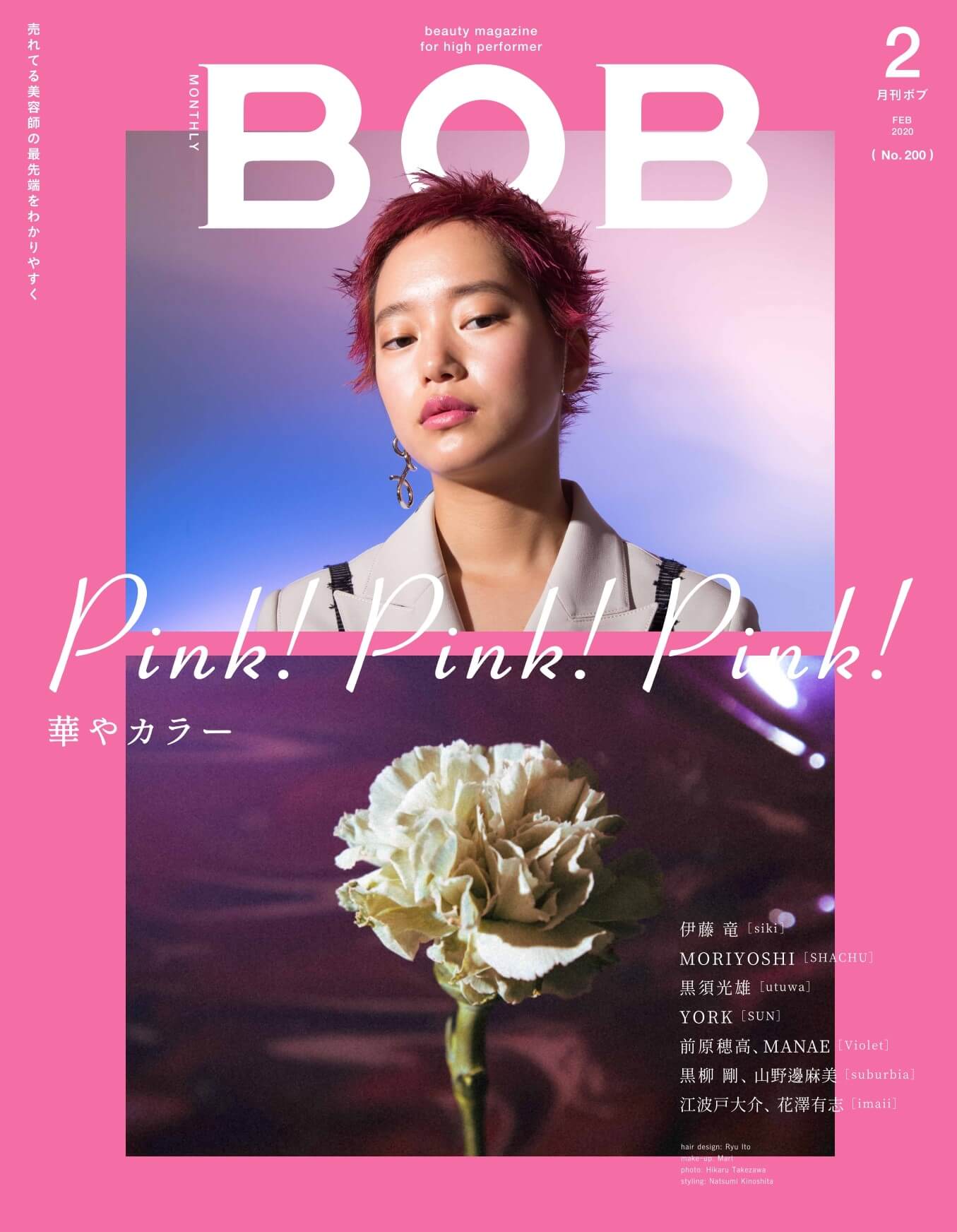 月刊BOB 2020年２月号<br>Pink!Pink!Pink!