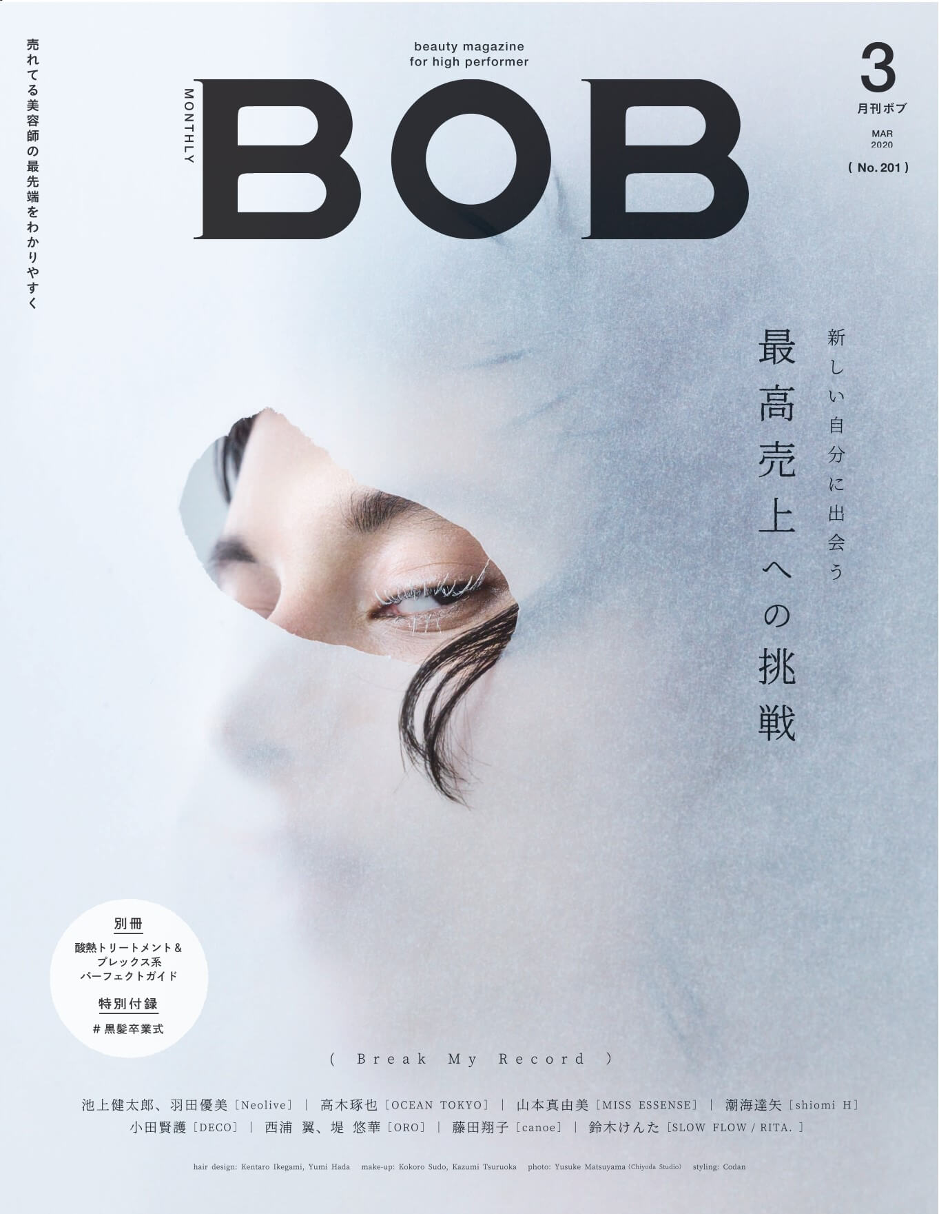月刊BOB 2020年３月号<br>新しい自分に出会う 最高売上への挑戦