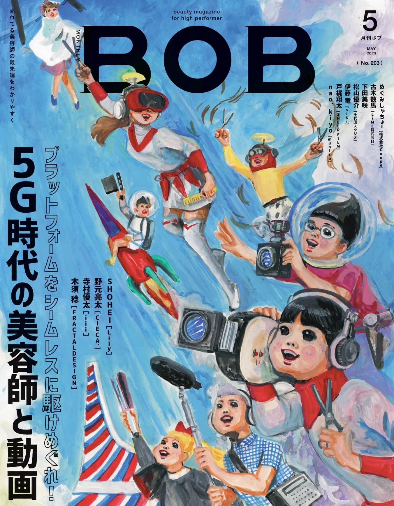 月刊BOB 2020年5月号<br>５G時代の美容師と動画