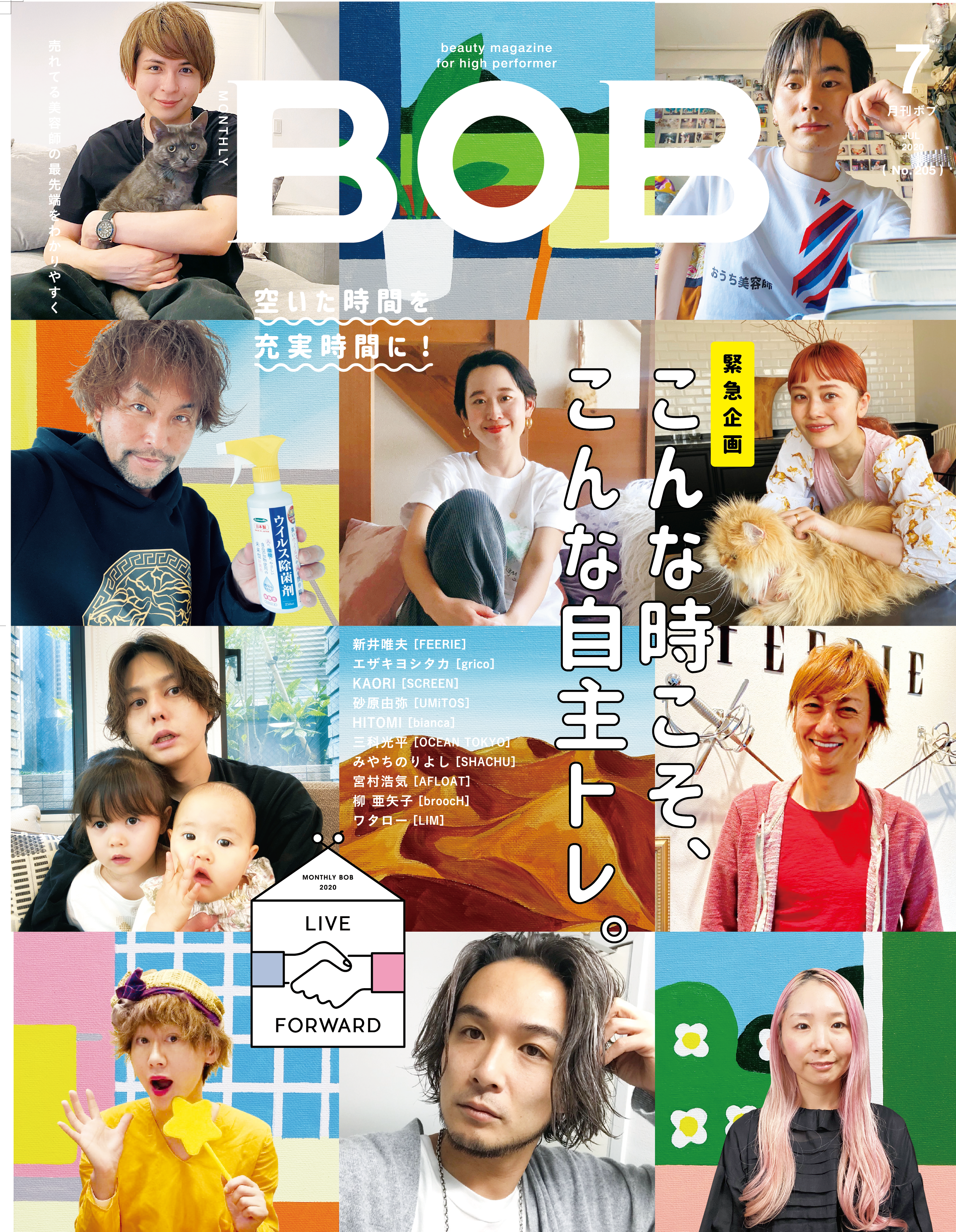 月刊BOB 2020年7月号<br>こんな時こそ、こんな自主トレ。