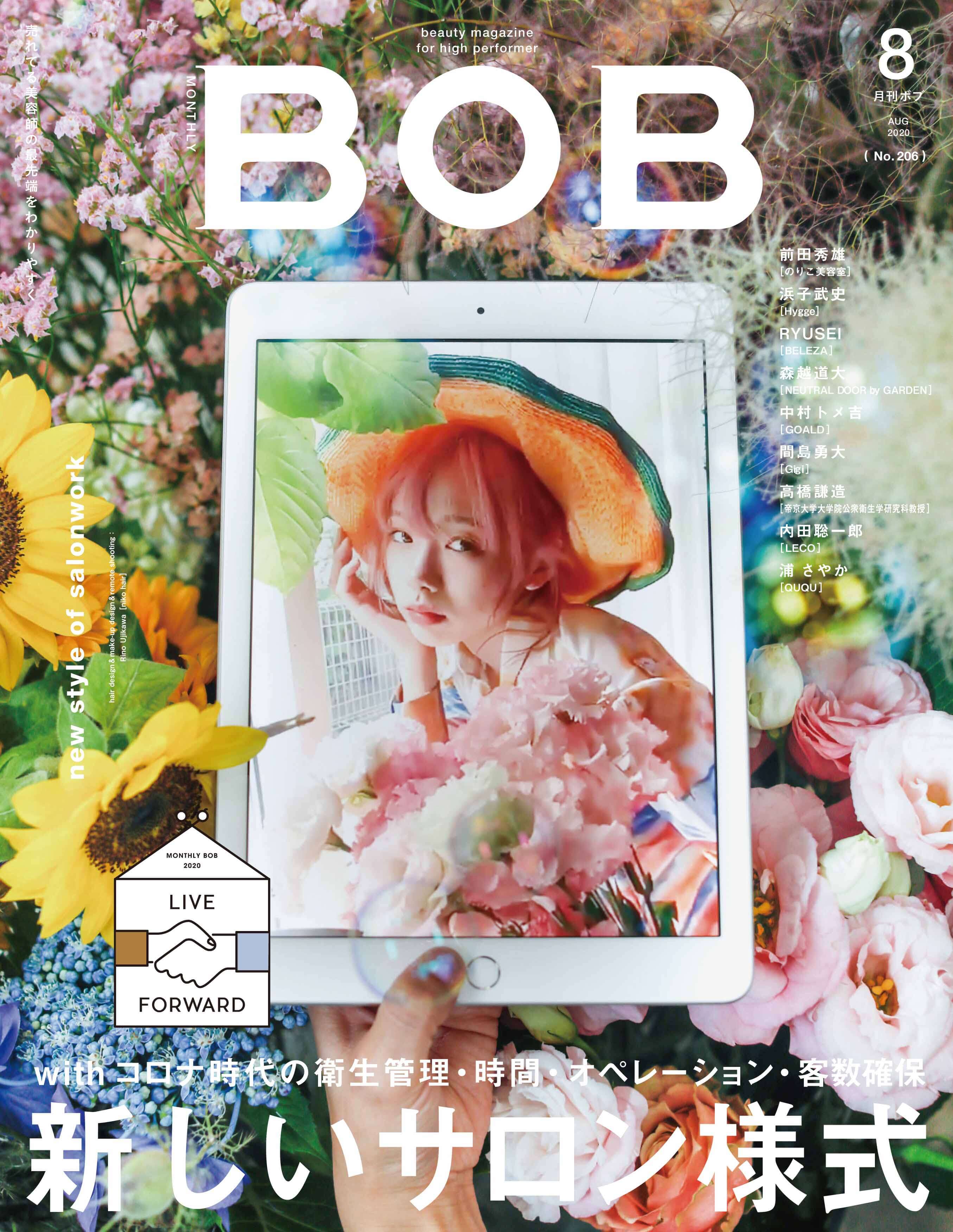 月刊BOB 2020年8月号<br>新しいサロン様式