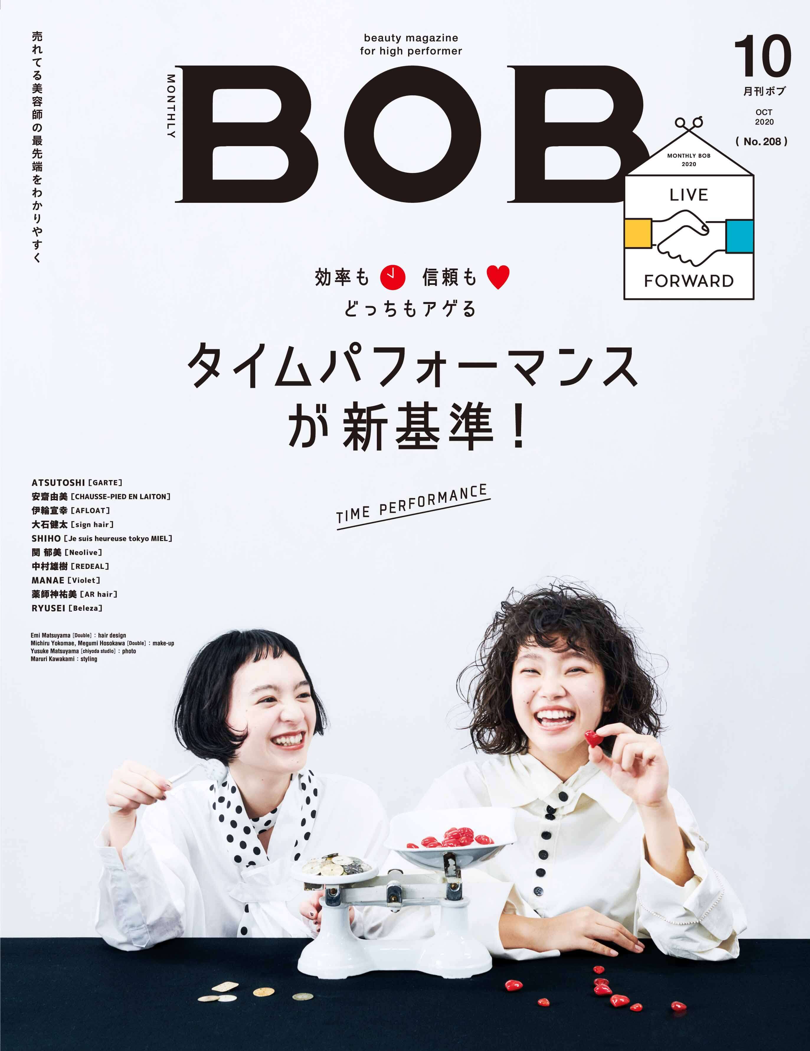 月刊BOB 2020年10月号<br>タイムパフォーマンスが新基準
