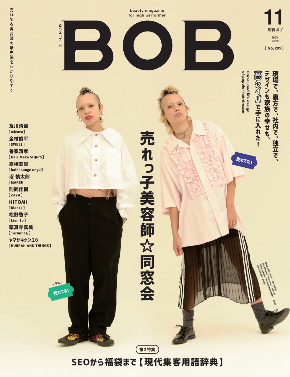 美容業界雑誌BOB  2008/4〜2013/12 BOB（ボブ）｜定期購読で送料無料 - 雑誌のFujisan