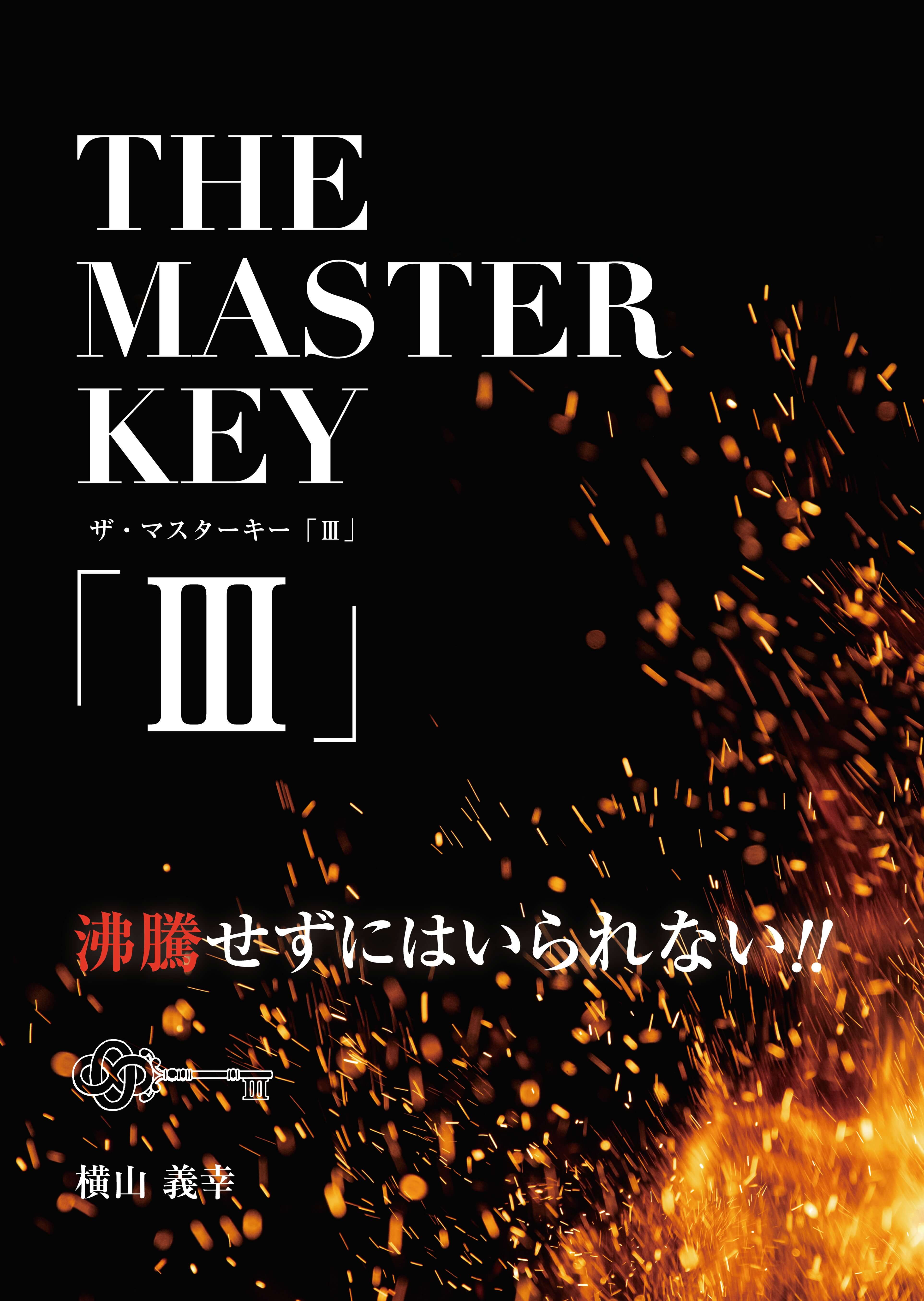 THE MASTER KEY「Ⅲ」