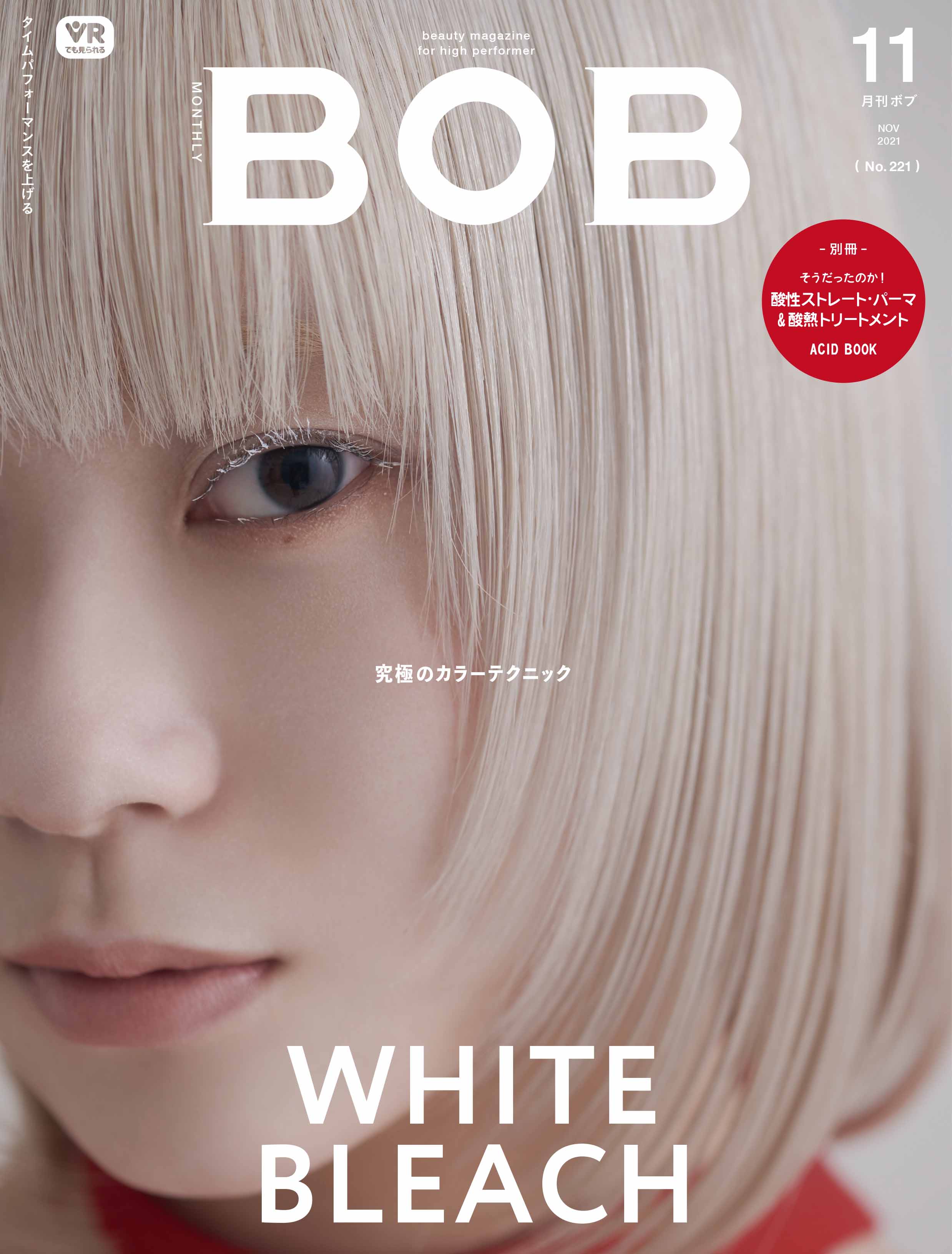 月刊BOB 2021年11月号 別冊付<br>WHITE BLEACH