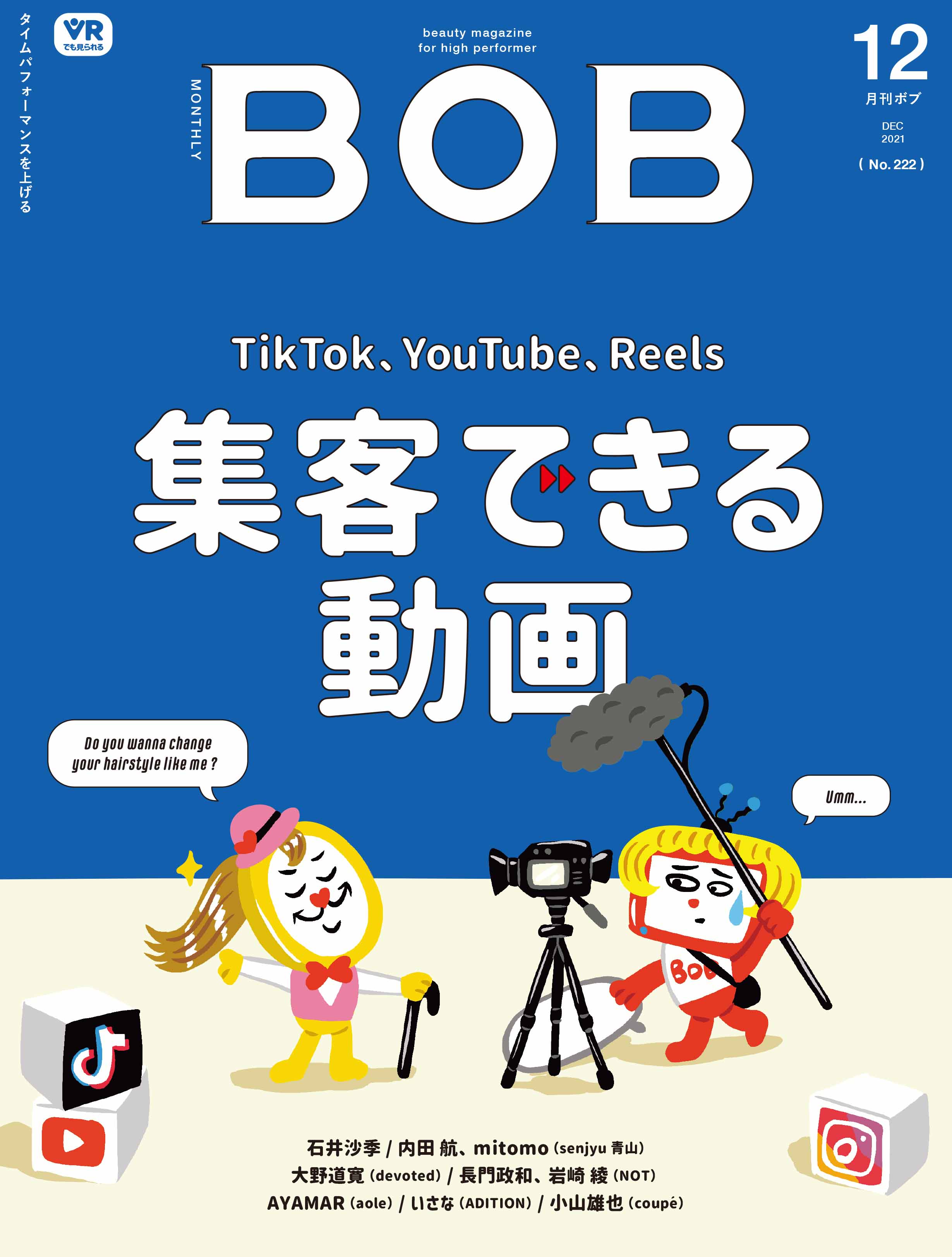 月刊BOB 2021年12月号<br>集客できる動画