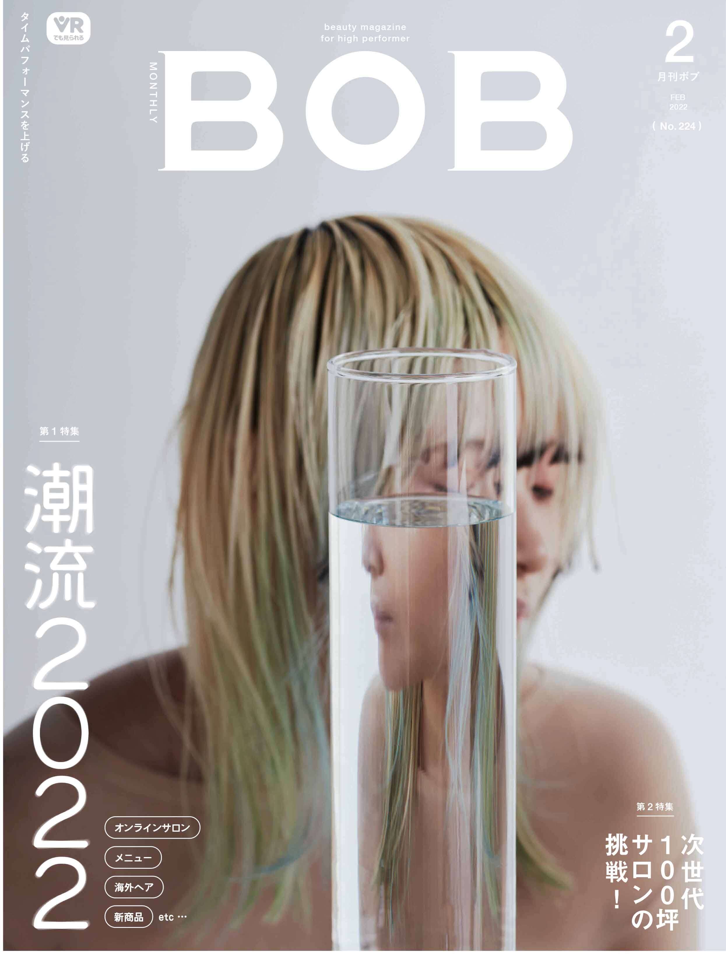 月刊BOB 2022年2月号<br>潮流2022