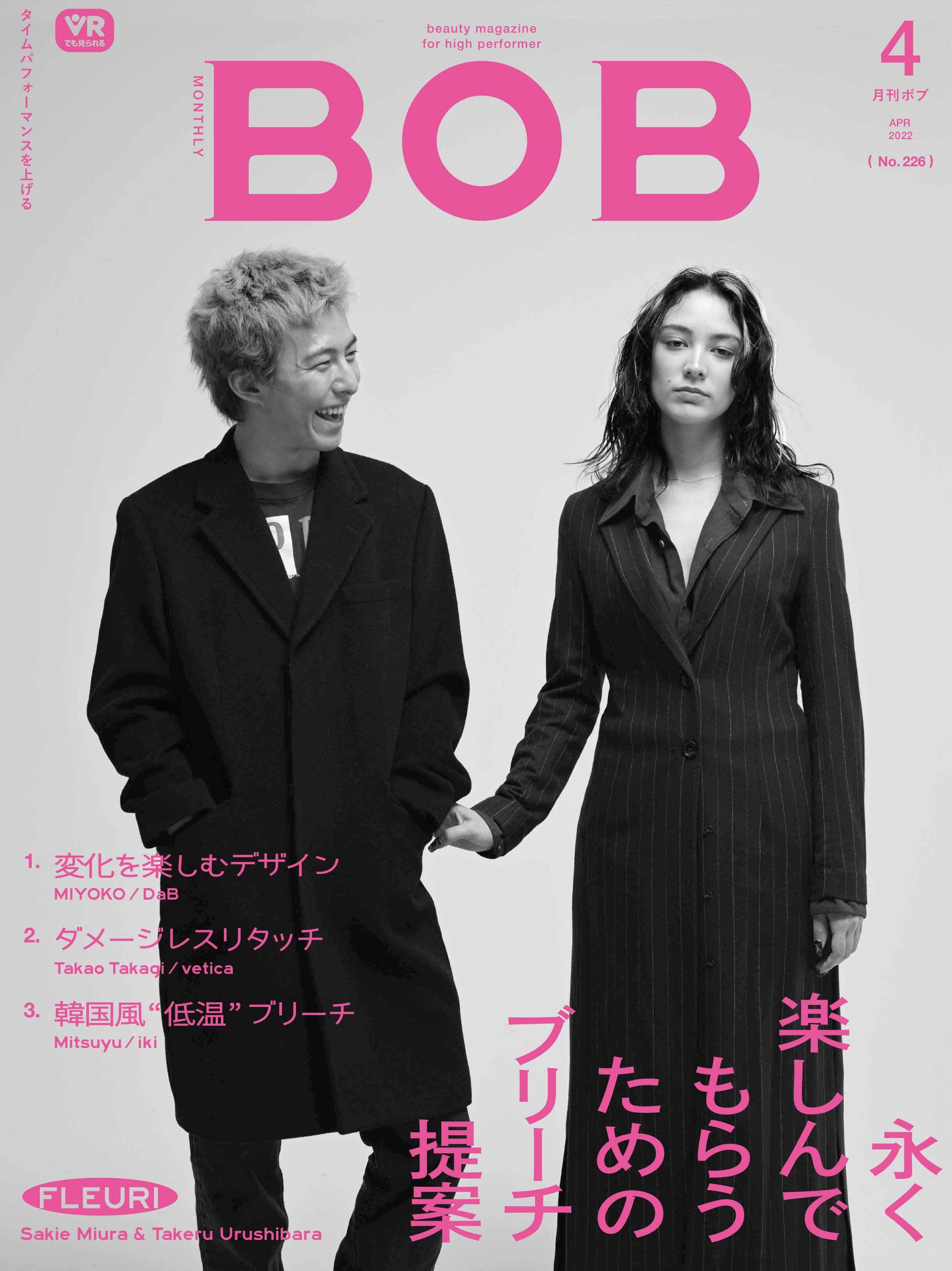 月刊BOB 2022年4月号<br>ブリーチ提案