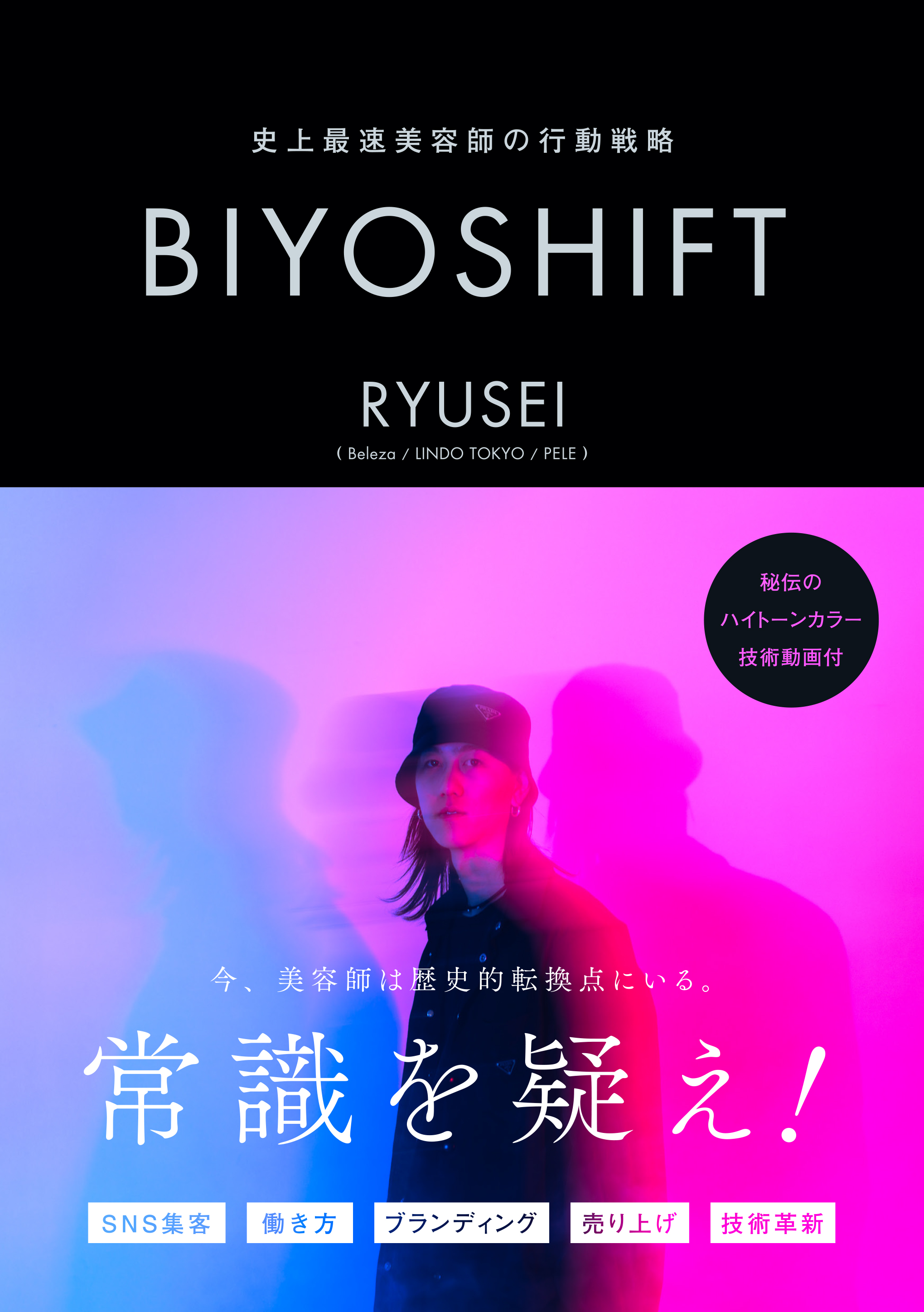 BIYOSHIFT