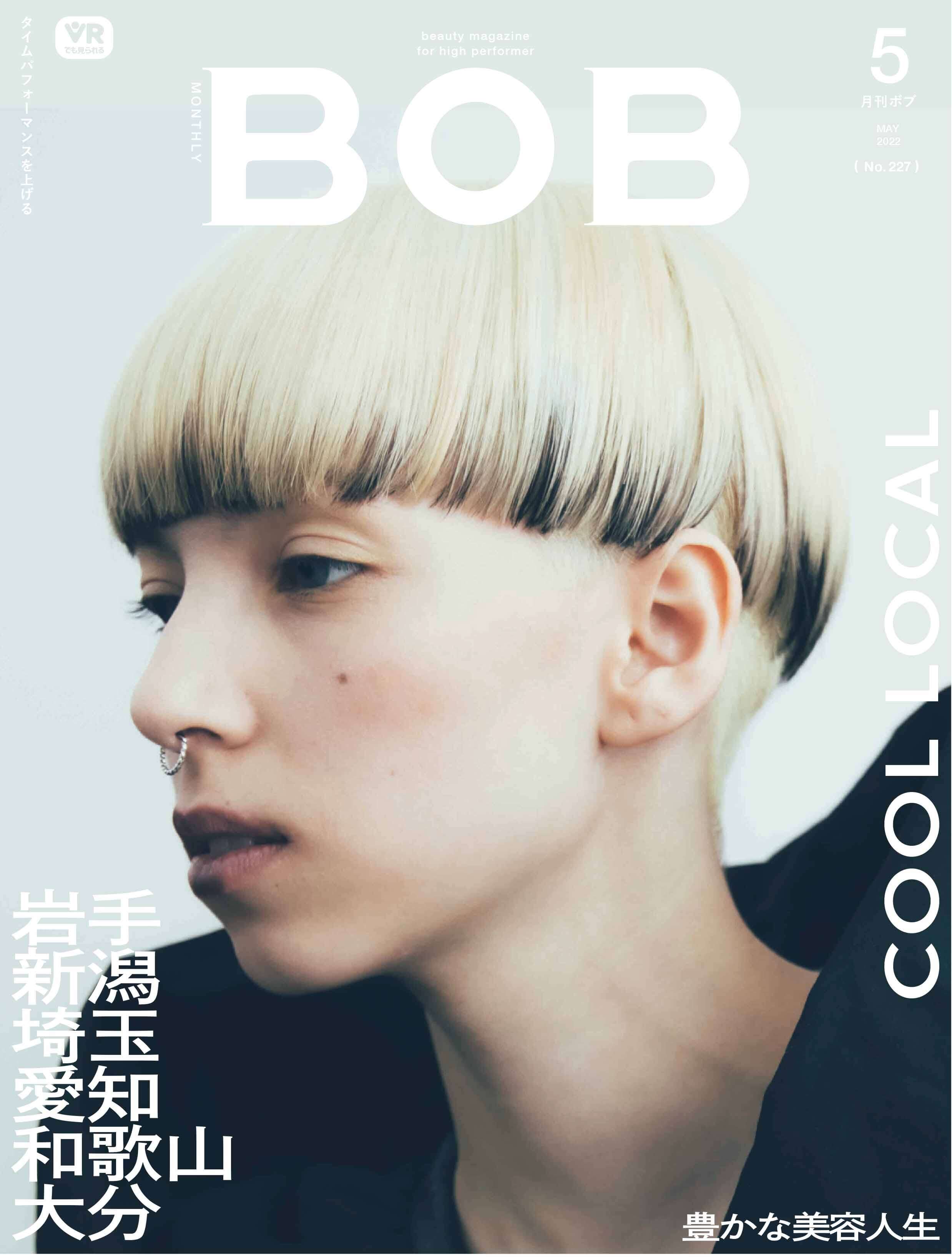 月刊BOB 2022年5月号<br>豊かな美容人生