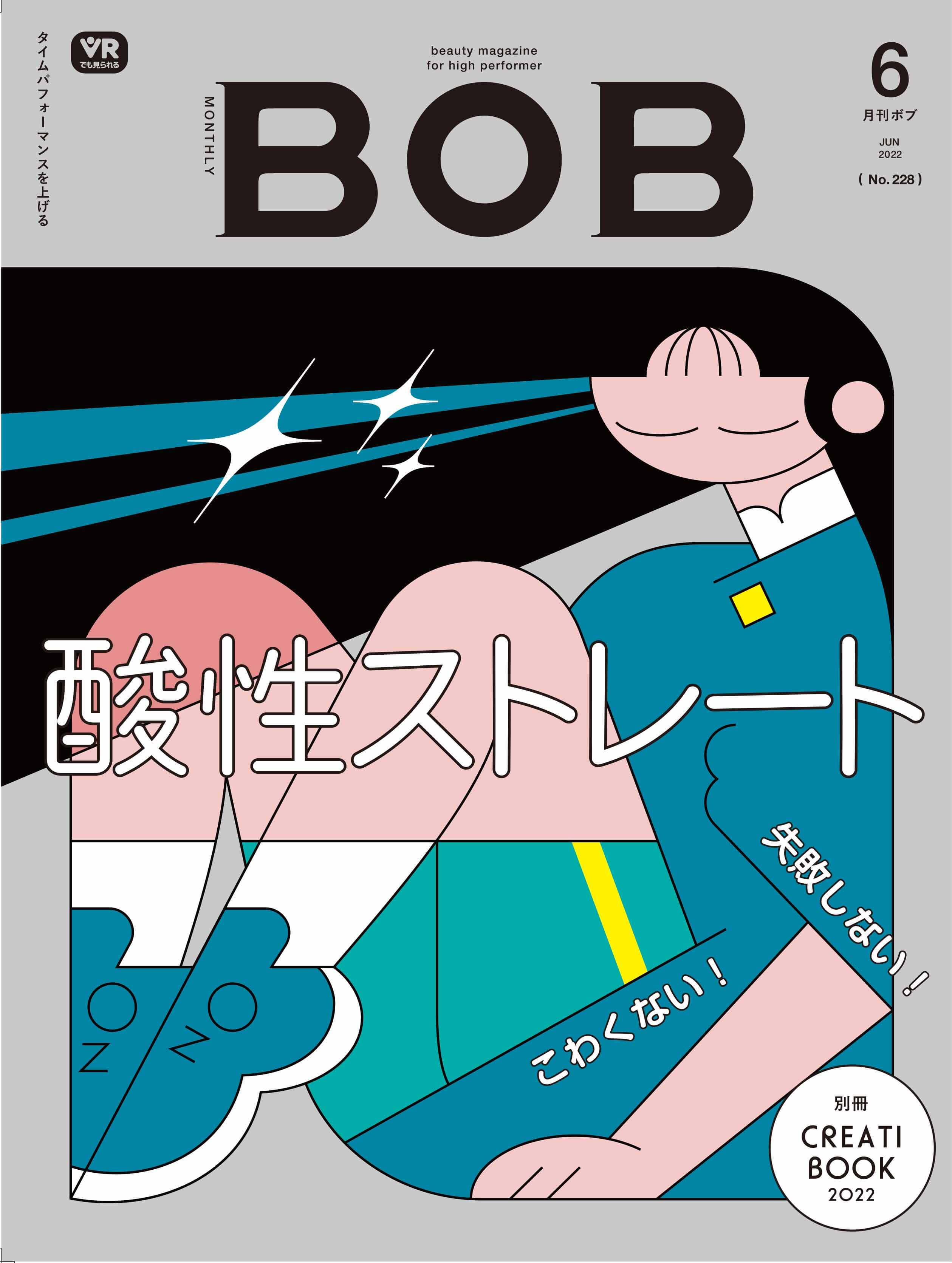 月刊BOB 2022年6月号 別冊付<br>酸性ストレート