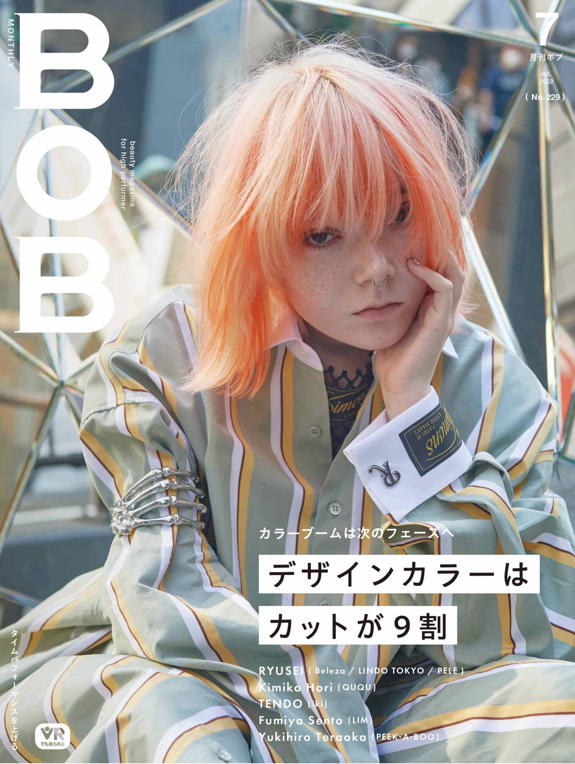 月刊BOB 2022年7月号<br>デザインカラーはカットが９割