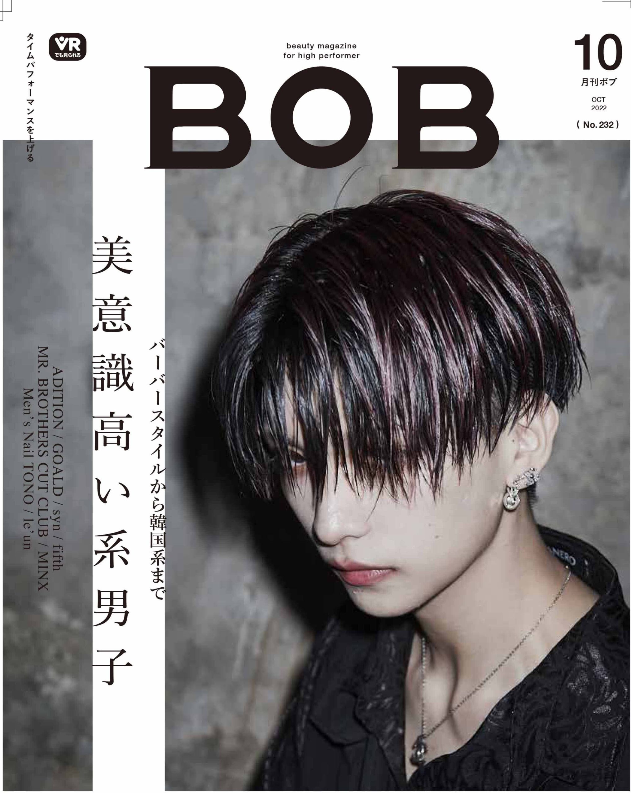 月刊BOB 2022年10月号<br>意識高い系男子