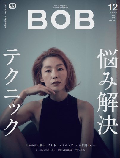 月刊BOB 2022年12月号<br>悩み解決テクニック