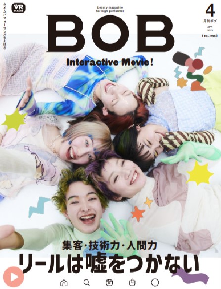 月刊BOB 2023年4月号<br>リールは嘘をつかない