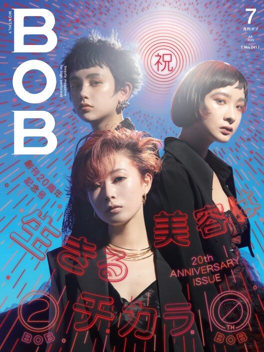 月刊BOB 2023年7月号<br>美容は生きるチカラ