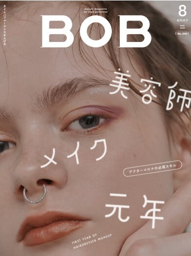 月刊BOB 2023年8月号<br>美容師コスメ元年
