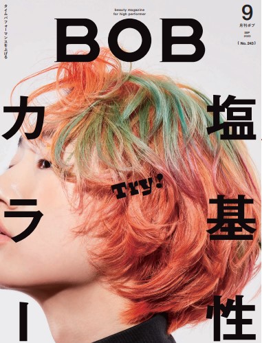 月刊BOB 2023年9月号<br>塩基性カラー