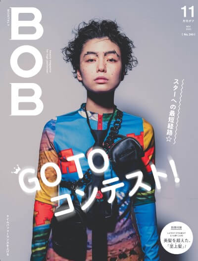 月刊BOB 2023年11月号別冊付<br>GO TO コンテスト！